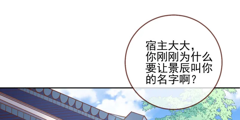 爱情从名字开始 第100页
