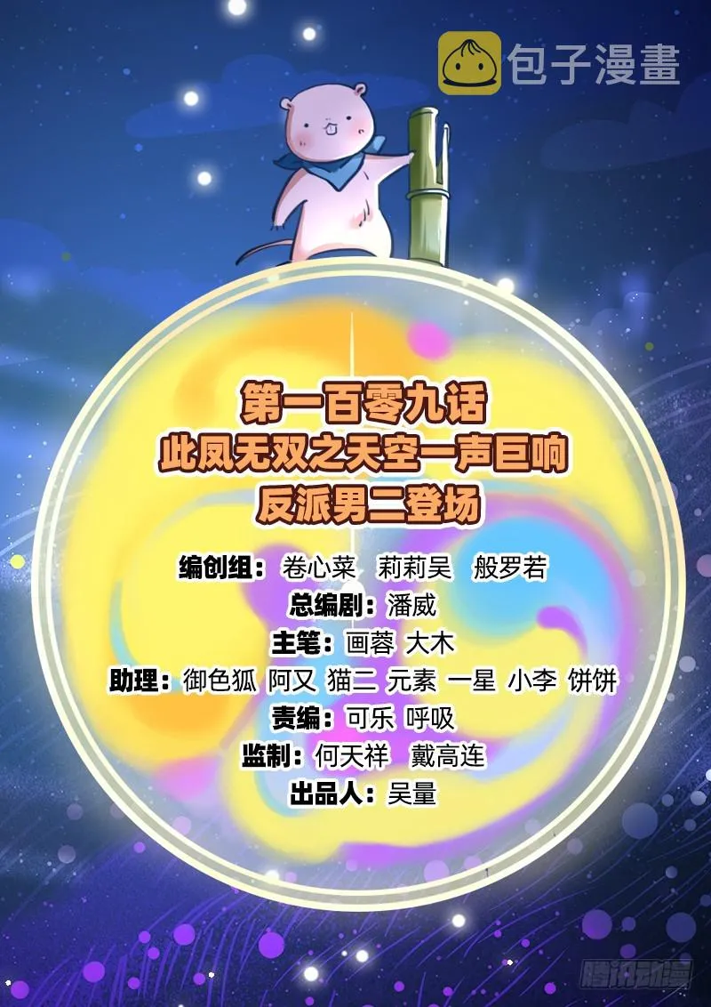 天空一声巨响 反派男二登场 第2页