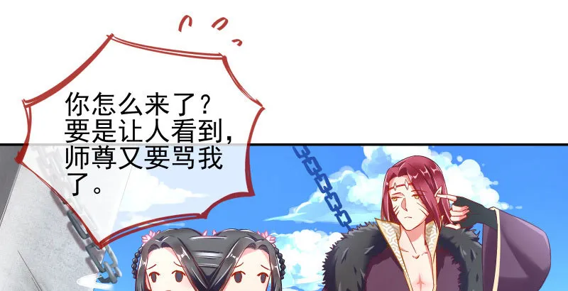 天空一声巨响 反派男二登场 第56页