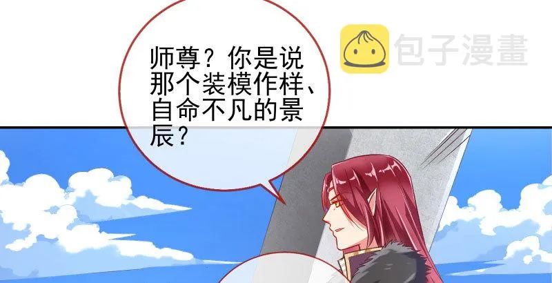 天空一声巨响 反派男二登场 第58页