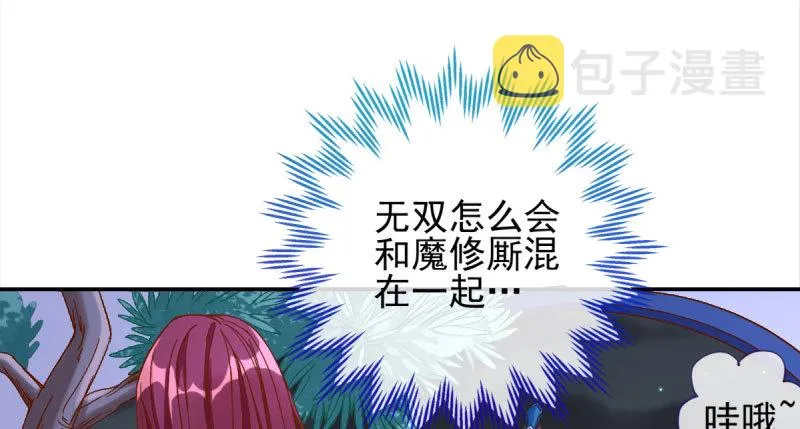 我们只是好朋友 第77页