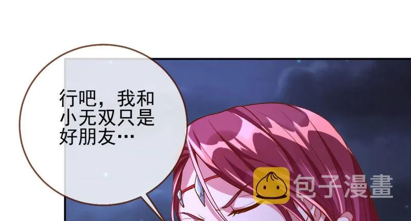 我们只是好朋友 第86页
