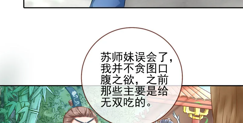 告密的正确姿势 第30页