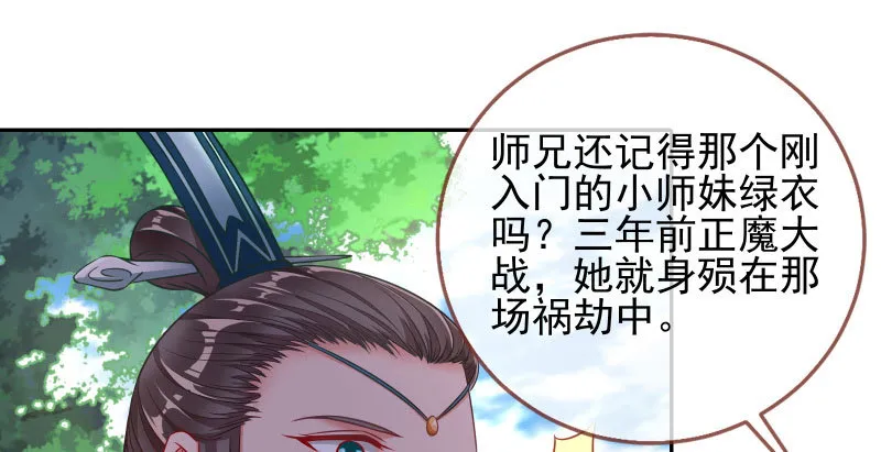 告密的正确姿势 第88页