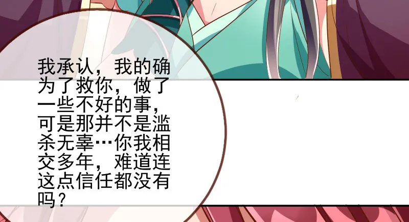 舔狗不得好死 第29页