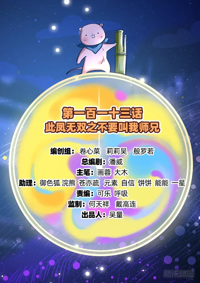 不要叫我师兄 第2页