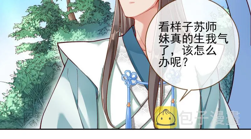 不要叫我师兄 第6页