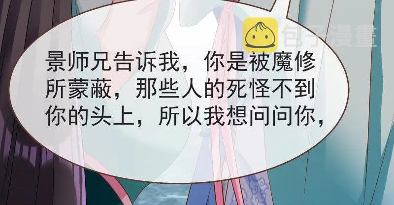 不要叫我师兄 第34页