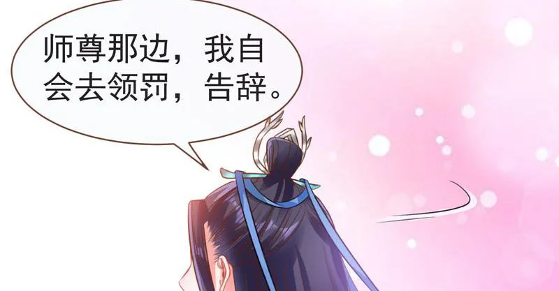 不要叫我师兄 第71页
