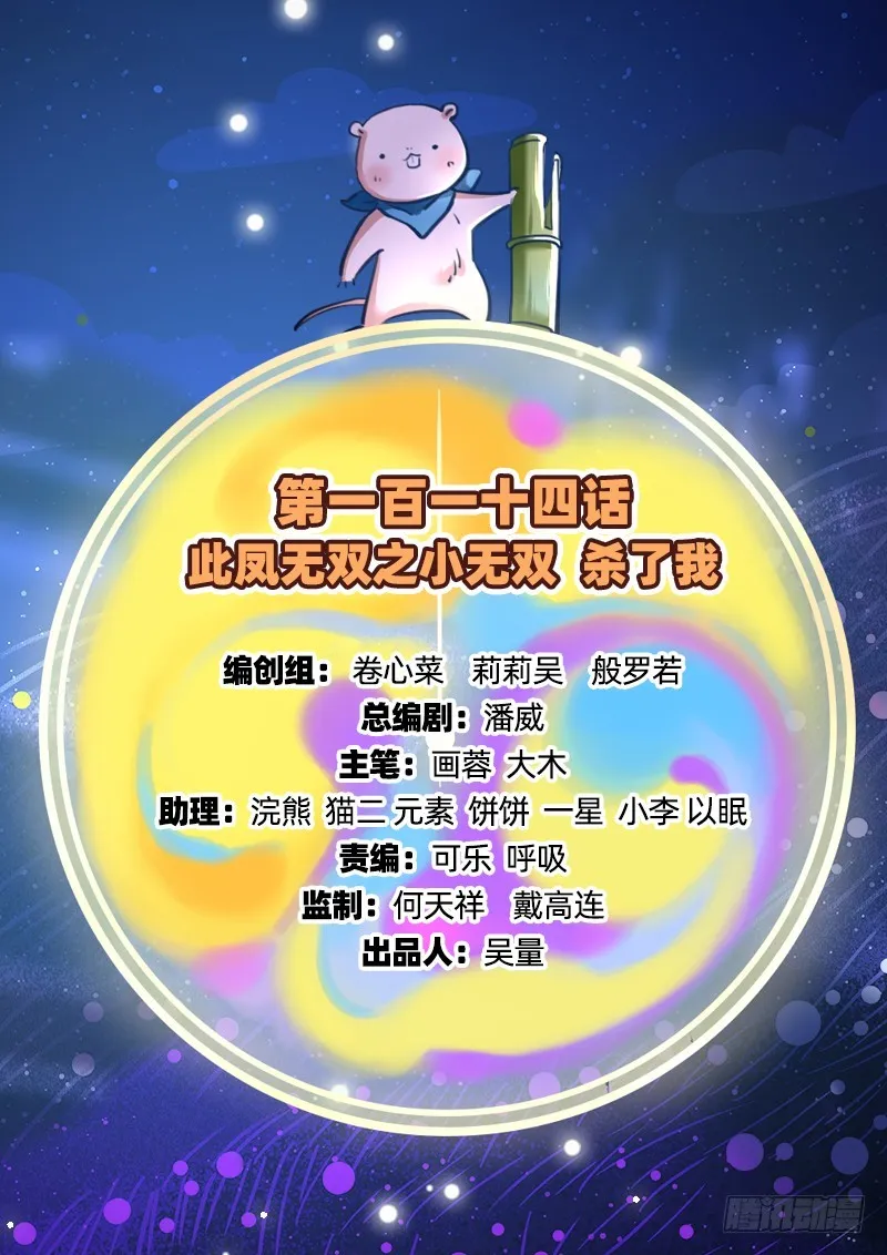 小无双 杀了我 第2页
