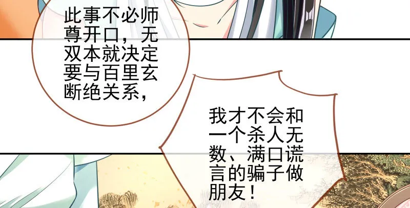 小无双 杀了我 第19页