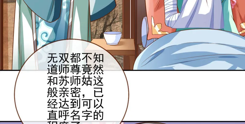 小无双 杀了我 第29页