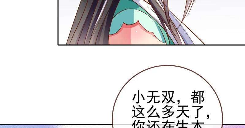小无双 杀了我 第54页