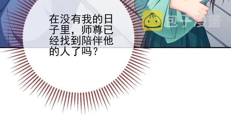 你和师尊是什么关系 第20页