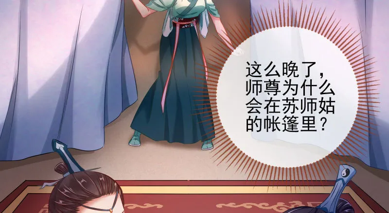 你和师尊是什么关系 第55页