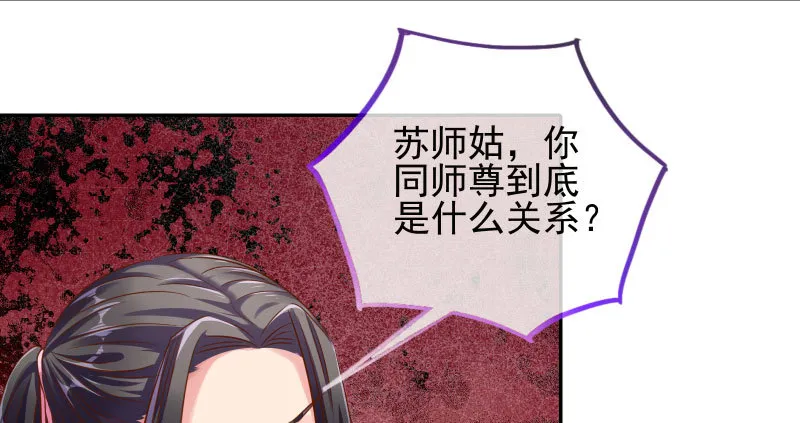 你和师尊是什么关系 第61页