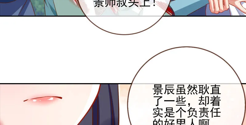 耿直负责“好”男人 第58页