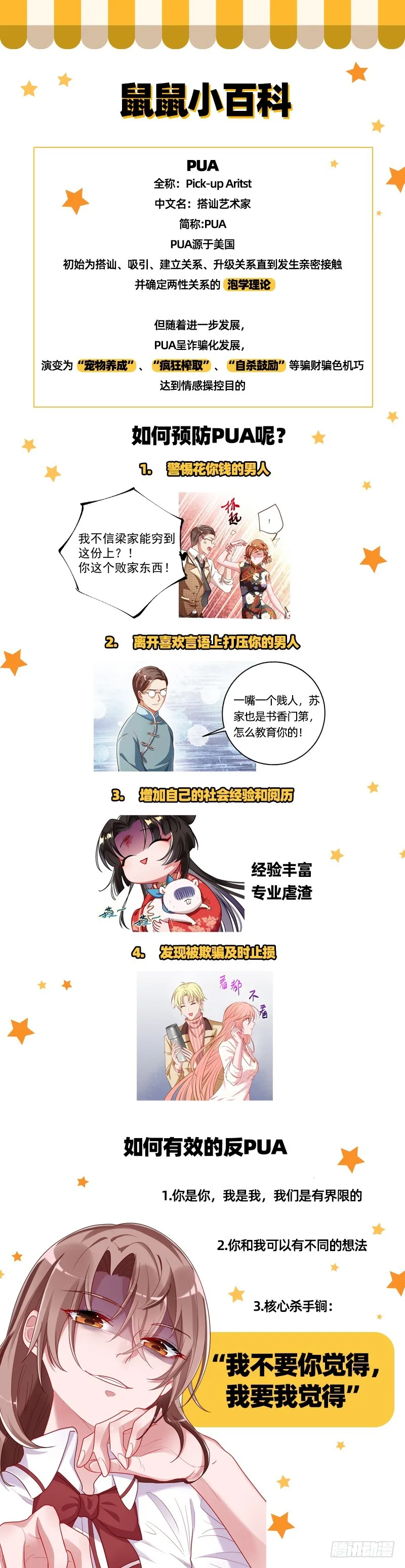 耿直负责“好”男人 第124页