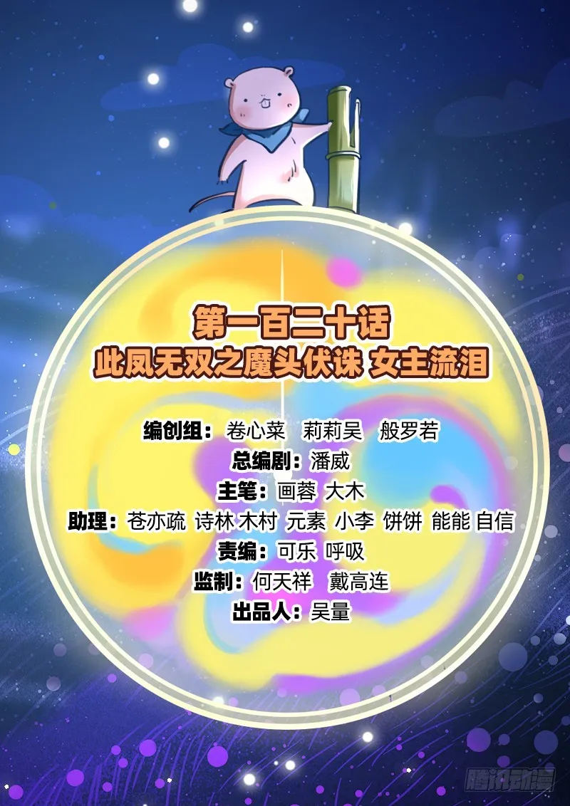 魔头伏诛 女主流泪 第2页