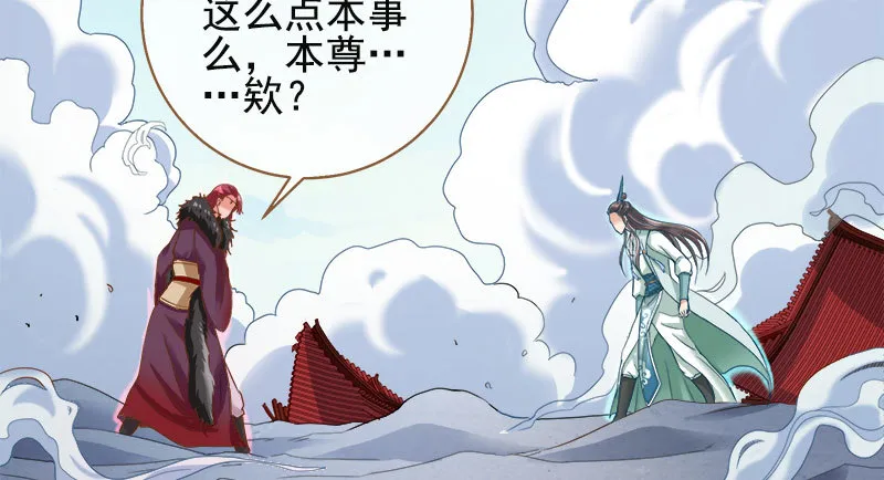 魔头伏诛 女主流泪 第28页