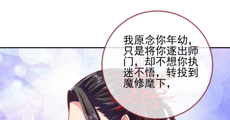 魔头伏诛 女主流泪 第67页