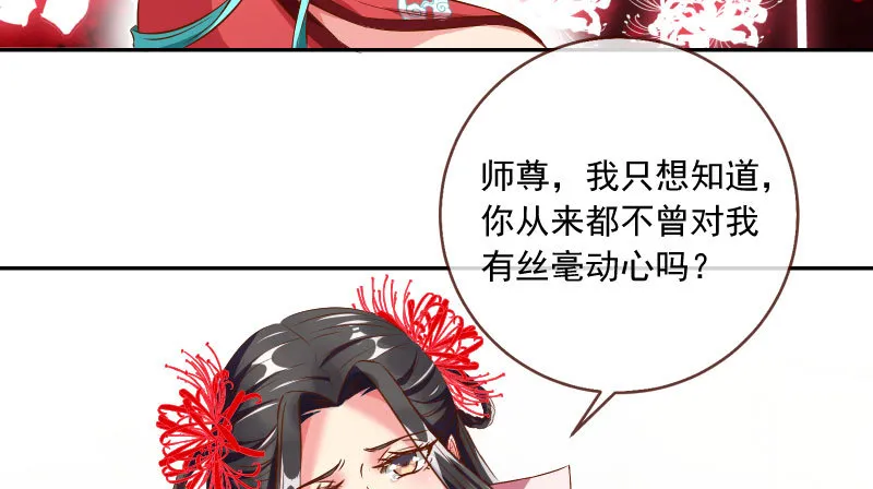魔头伏诛 女主流泪 第80页
