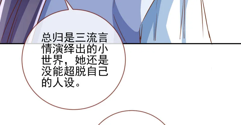 魔头伏诛 女主流泪 第97页