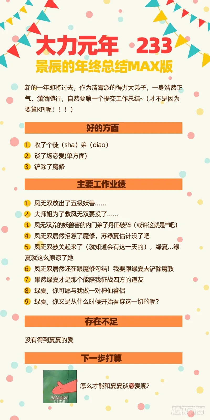 魔头伏诛 女主流泪 第117页