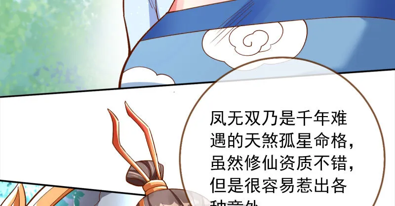 又一个宿主即将诞生 第32页