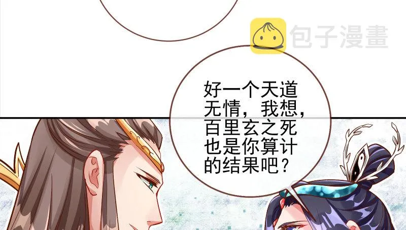 又一个宿主即将诞生 第38页