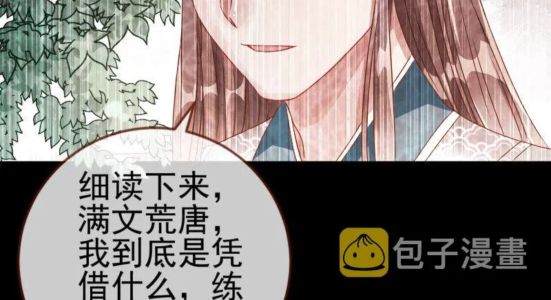 又一个宿主即将诞生 第82页