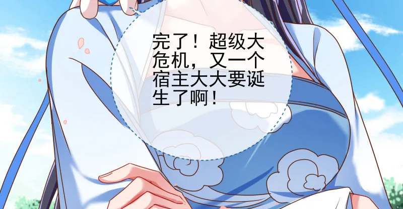 又一个宿主即将诞生 第97页