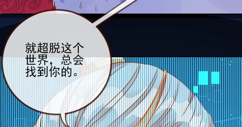 我会找到你 第81页