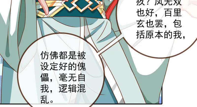 机关算尽太聪明 第11页