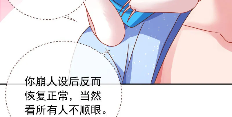 机关算尽太聪明 第19页