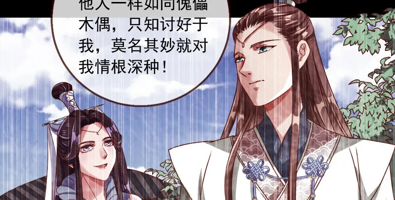 机关算尽太聪明 第25页