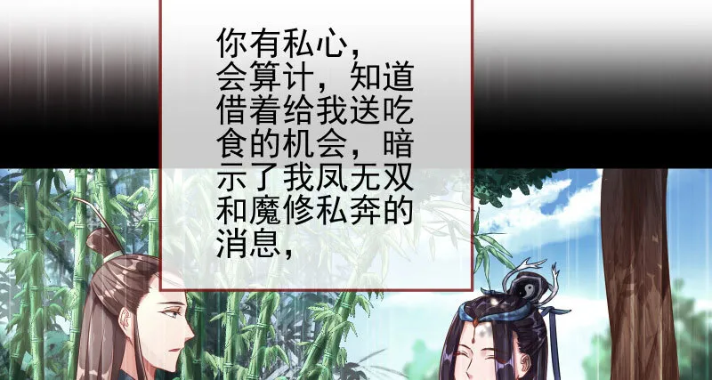 机关算尽太聪明 第30页