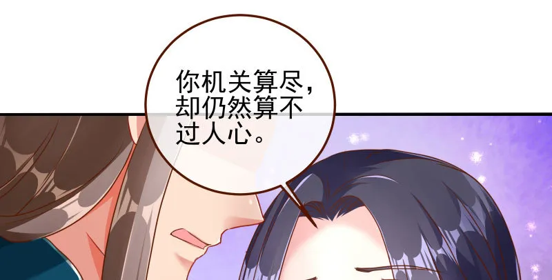 机关算尽太聪明 第89页