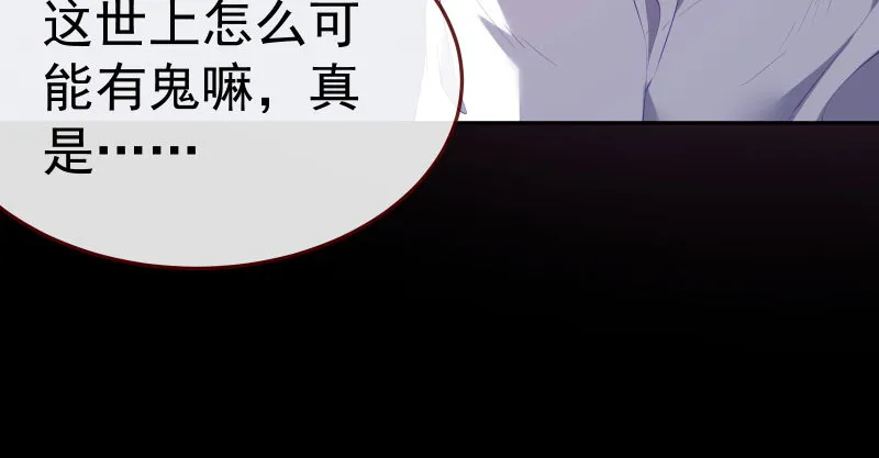 厉鬼驾到 第14页