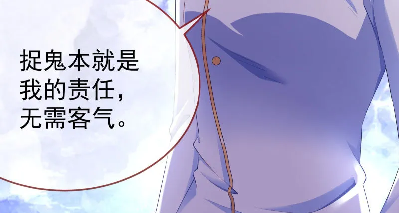 厉鬼驾到 第50页