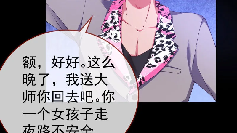 厉鬼驾到 第62页