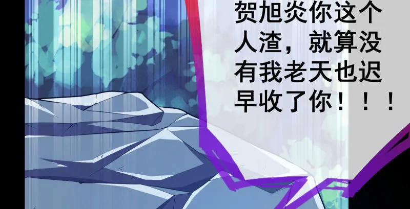 厉鬼驾到 第79页