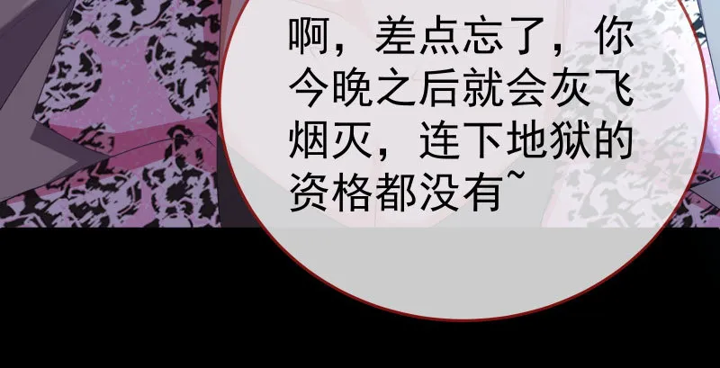 厉鬼驾到 第85页