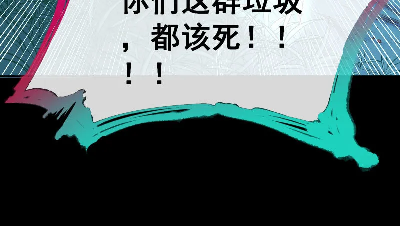 厉鬼驾到 第111页
