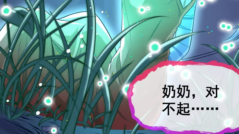 厉鬼驾到 第116页