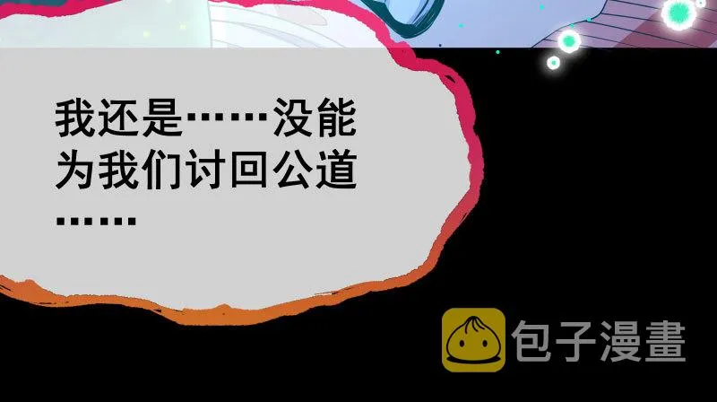 厉鬼驾到 第119页