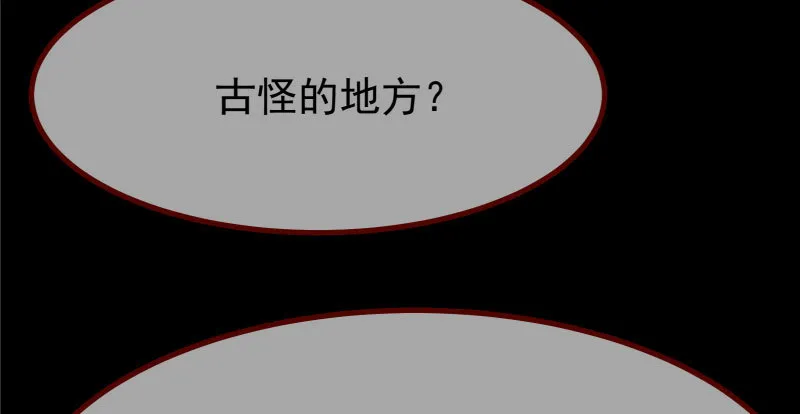 可疑的地方 第129页