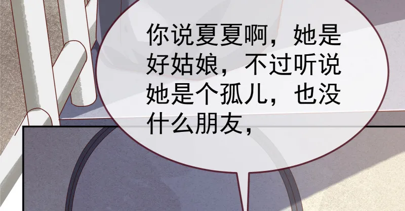 小夏的秘密 第4页