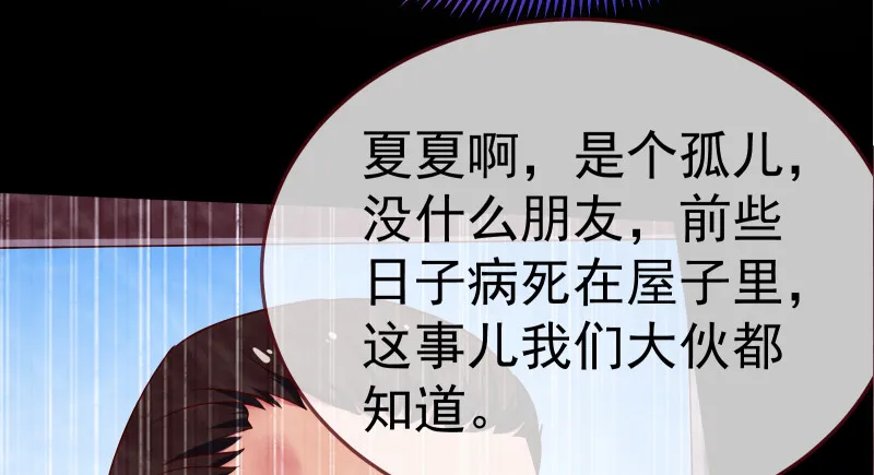 小夏的秘密 第20页
