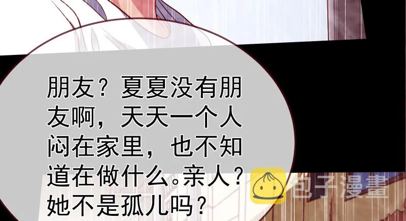 小夏的秘密 第22页